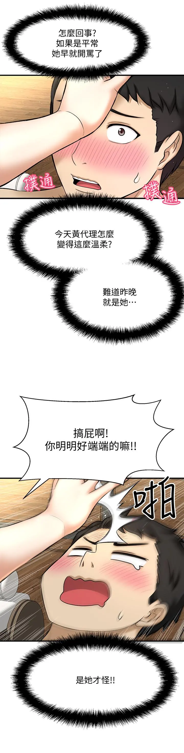 是谁偷上他的 第2话-残留在指尖的余韵 第53页
