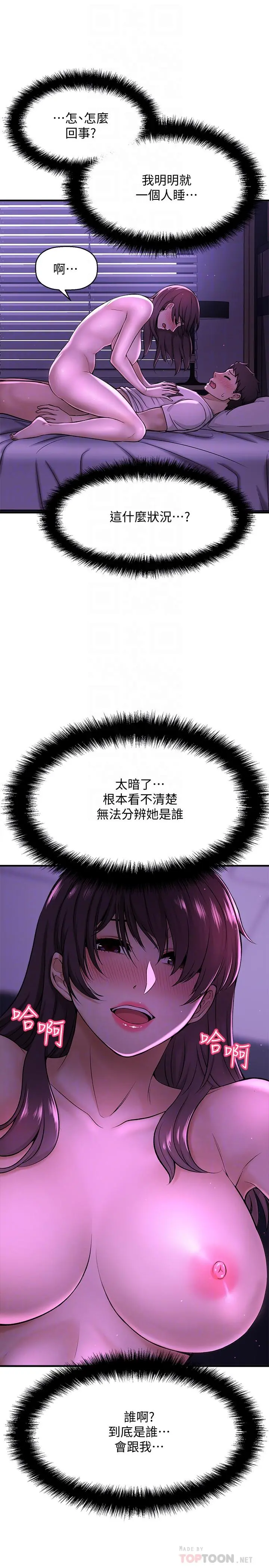 是谁偷上他的 第2话-残留在指尖的余韵 第10页