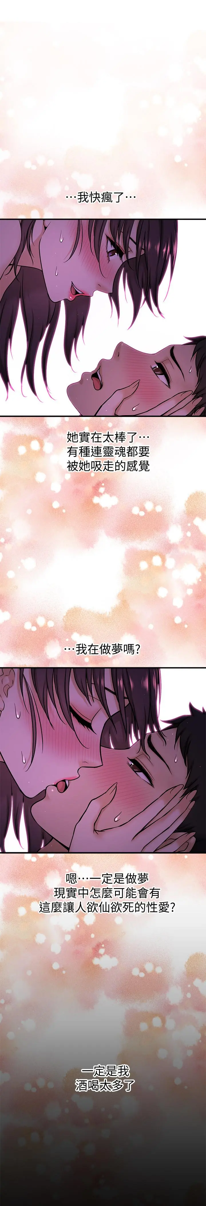 是谁偷上他的 第2话-残留在指尖的余韵 第25页