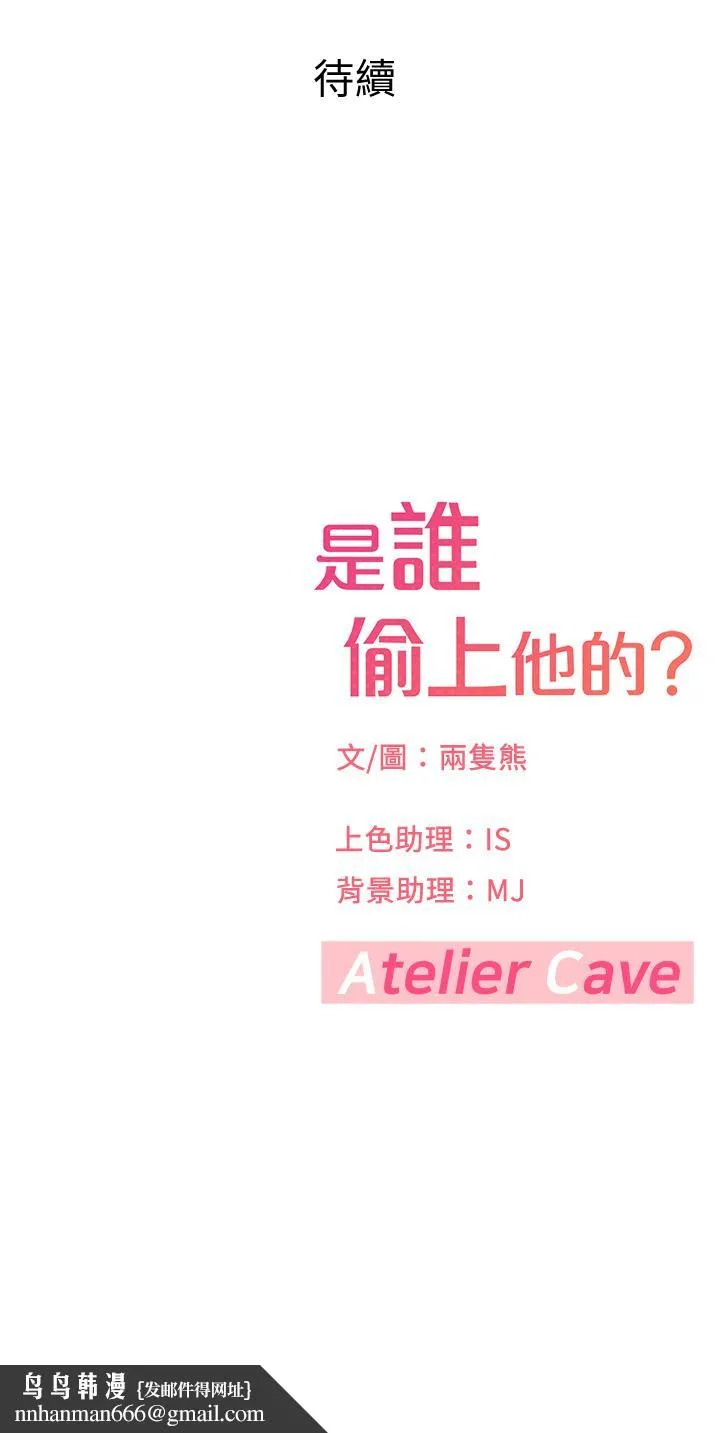 是谁偷上他的 第2话-残留在指尖的余韵 第73页