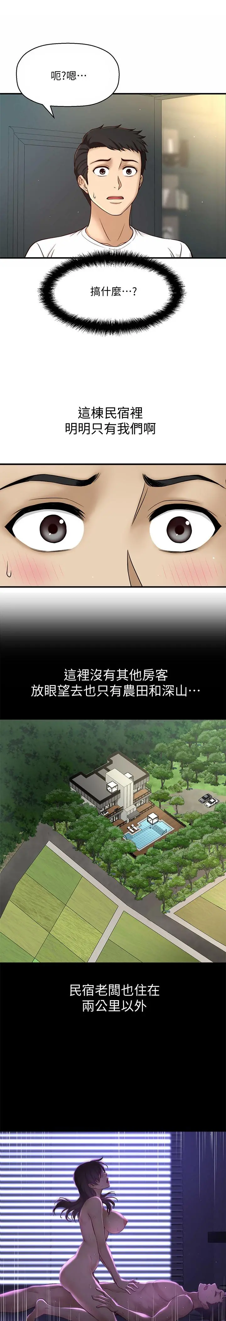 是谁偷上他的 第2话-残留在指尖的余韵 第39页