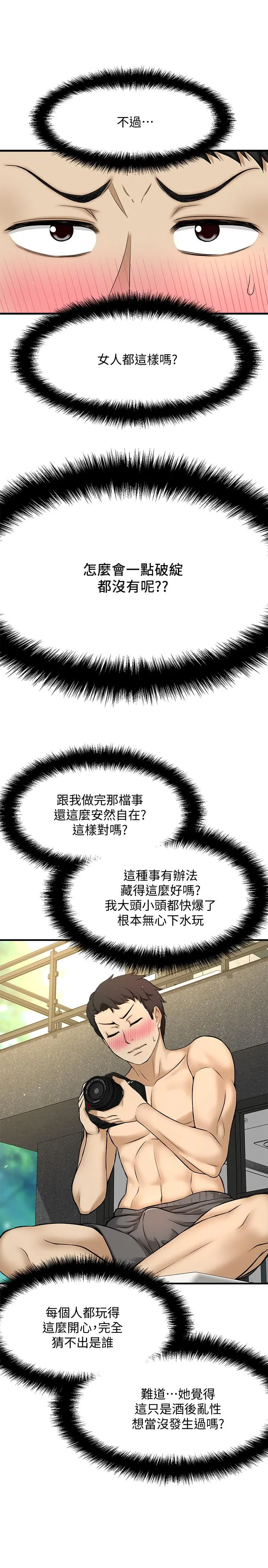是谁偷上他的 第2话-残留在指尖的余韵 第49页