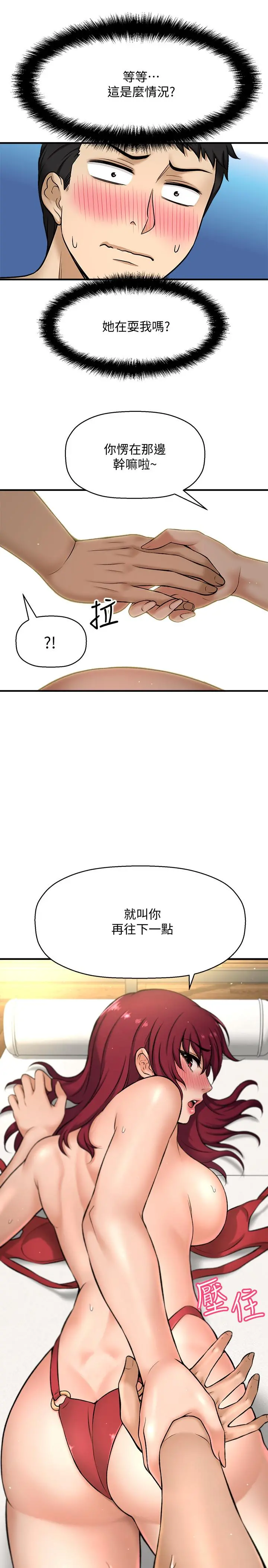 是谁偷上他的 第2话-残留在指尖的余韵 第59页