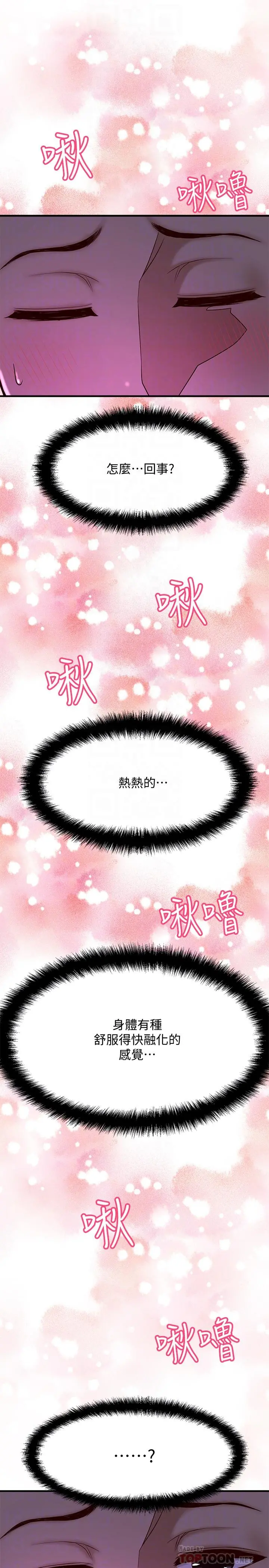 是谁偷上他的 第2话-残留在指尖的余韵 第4页