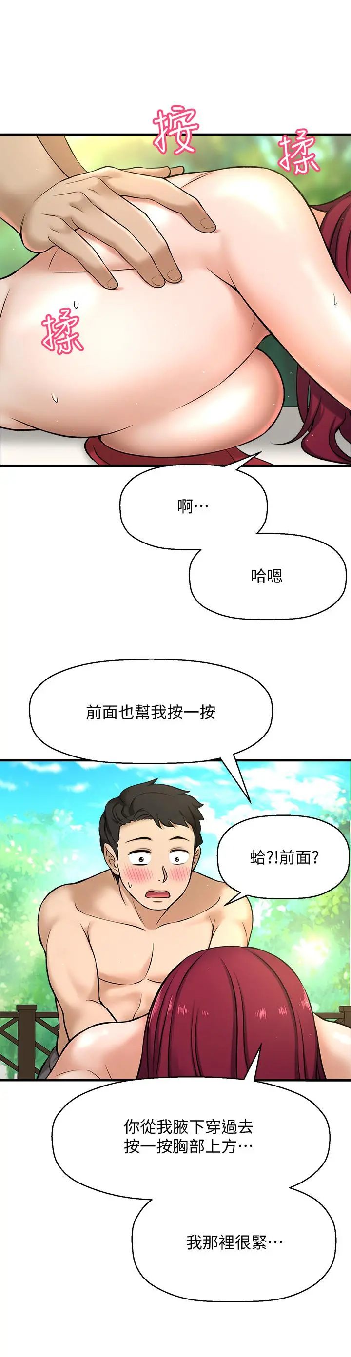 是谁偷上他的 第2话-残留在指尖的余韵 第65页