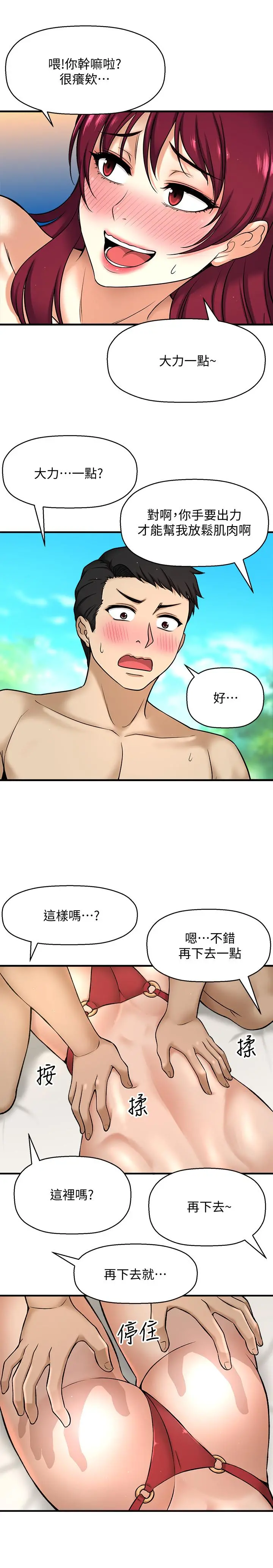 是谁偷上他的 第2话-残留在指尖的余韵 第58页