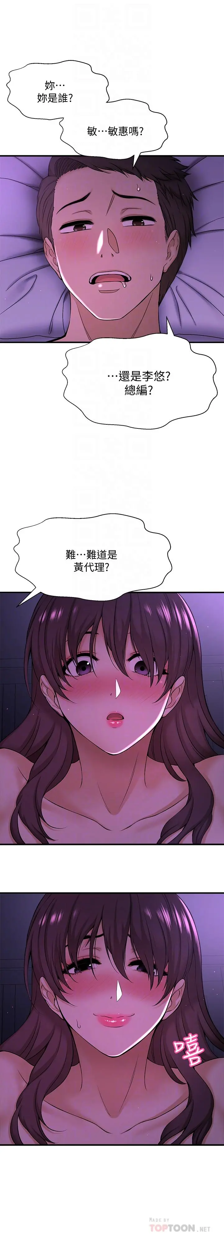 是谁偷上他的 第2话-残留在指尖的余韵 第12页