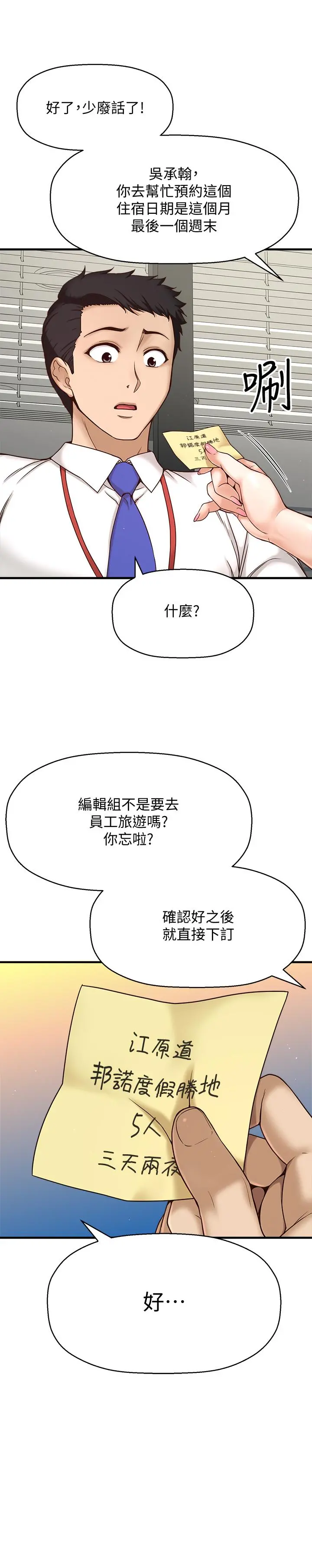是谁偷上他的 第1话-和性感的同事们去旅行 第43页