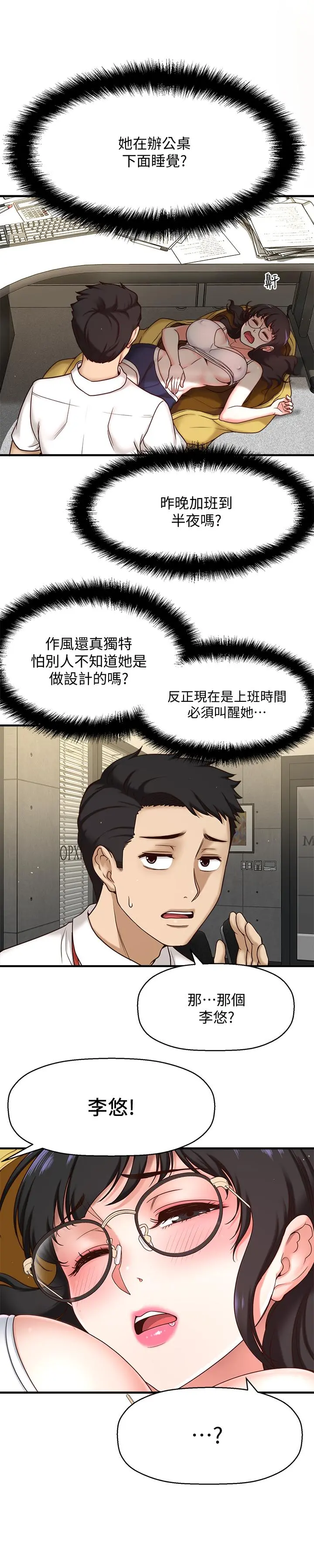 是谁偷上他的 第1话-和性感的同事们去旅行 第37页