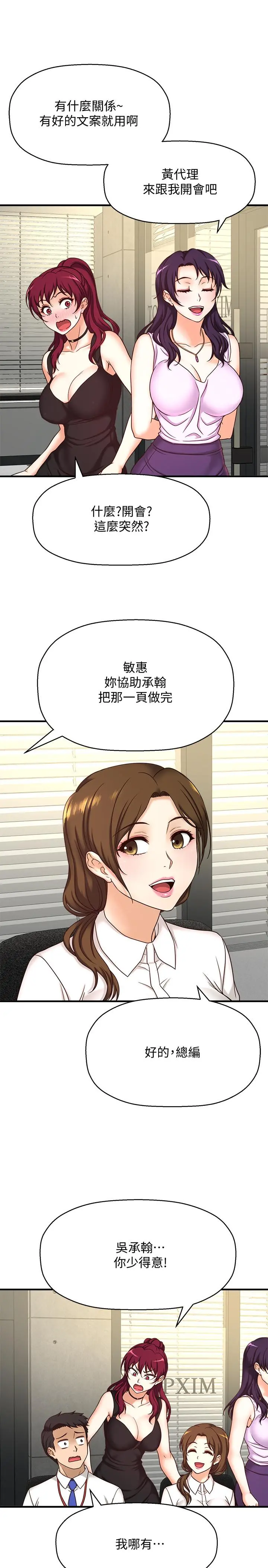 是谁偷上他的 第1话-和性感的同事们去旅行 第23页