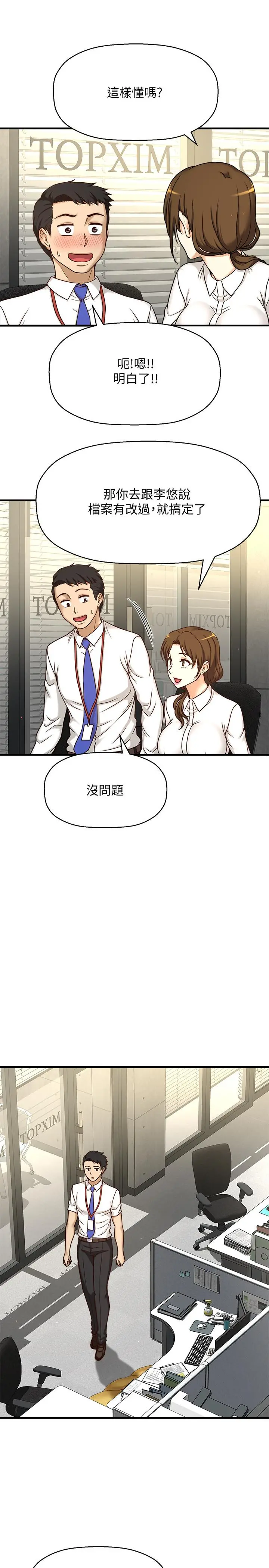 是谁偷上他的 第1话-和性感的同事们去旅行 第34页