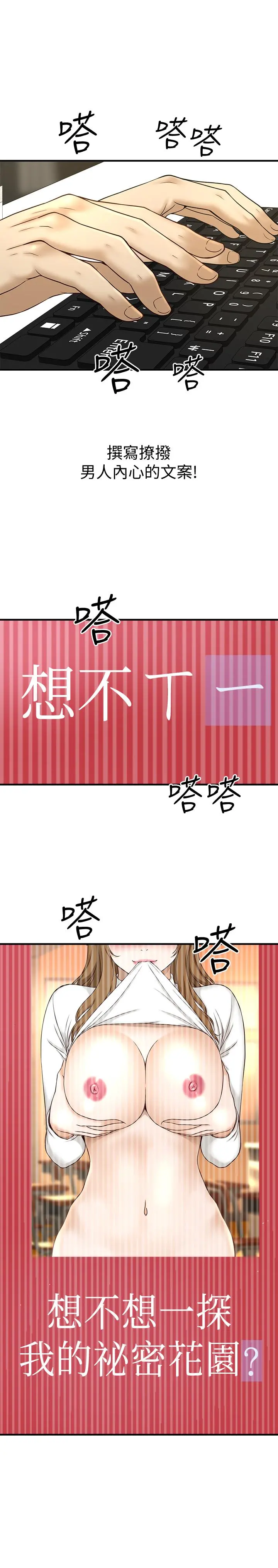 是谁偷上他的 第1话-和性感的同事们去旅行 第13页