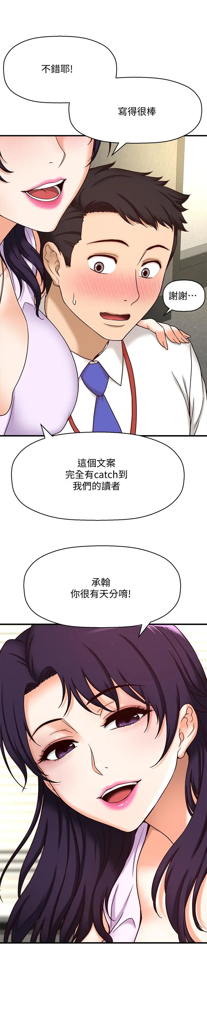 是谁偷上他的 第1话-和性感的同事们去旅行 第21页