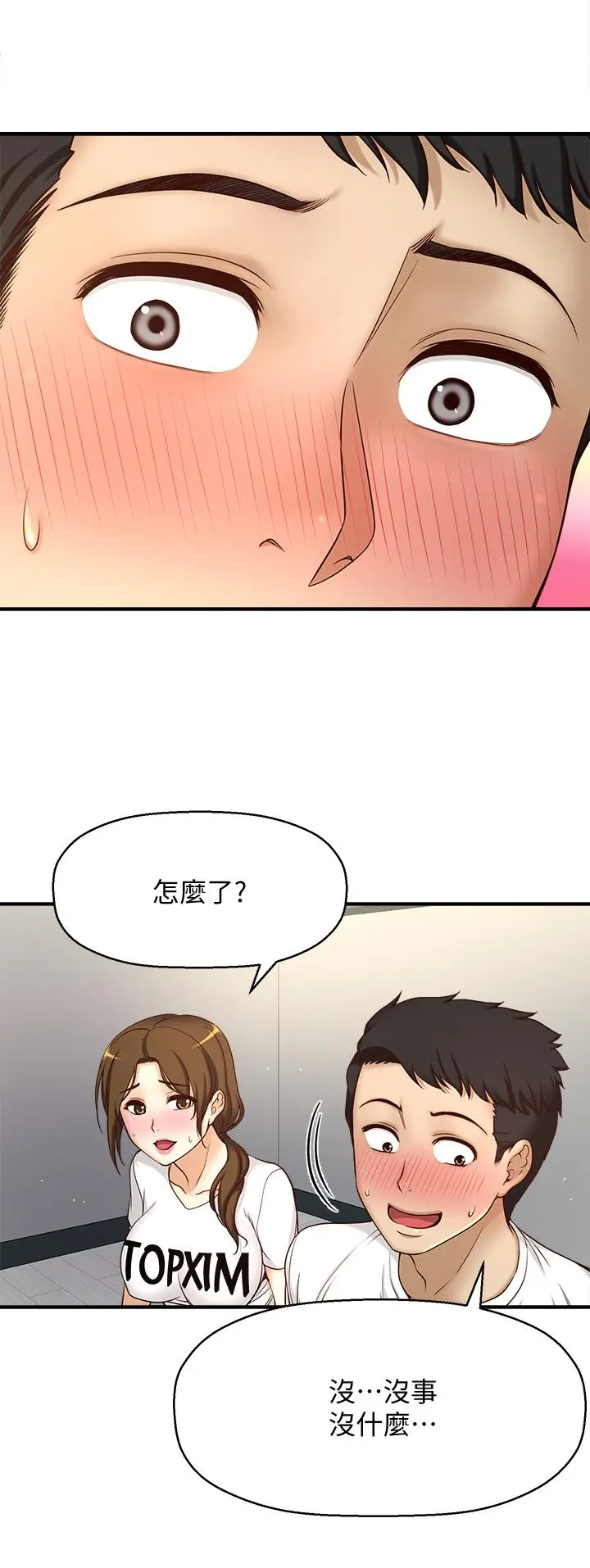 是谁偷上他的 第1话-和性感的同事们去旅行 第59页