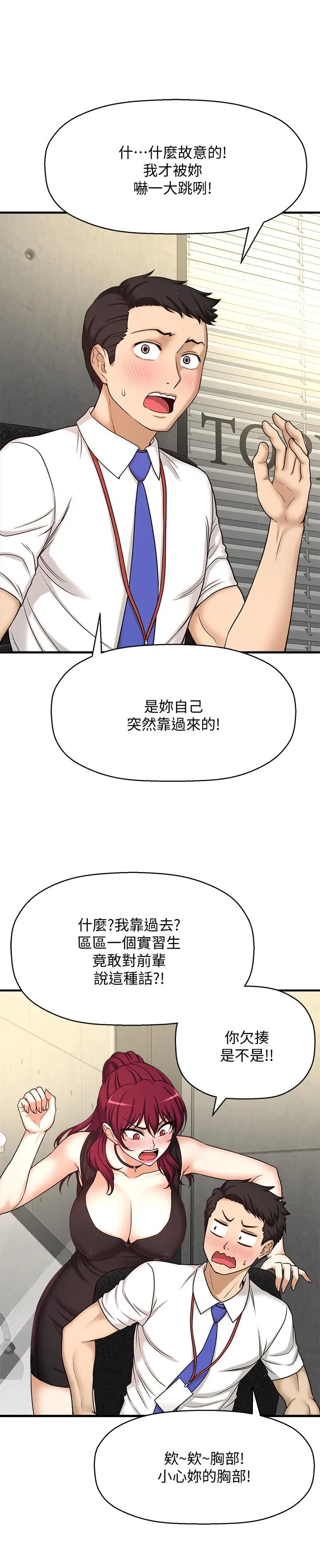 是谁偷上他的 第1话-和性感的同事们去旅行 第17页