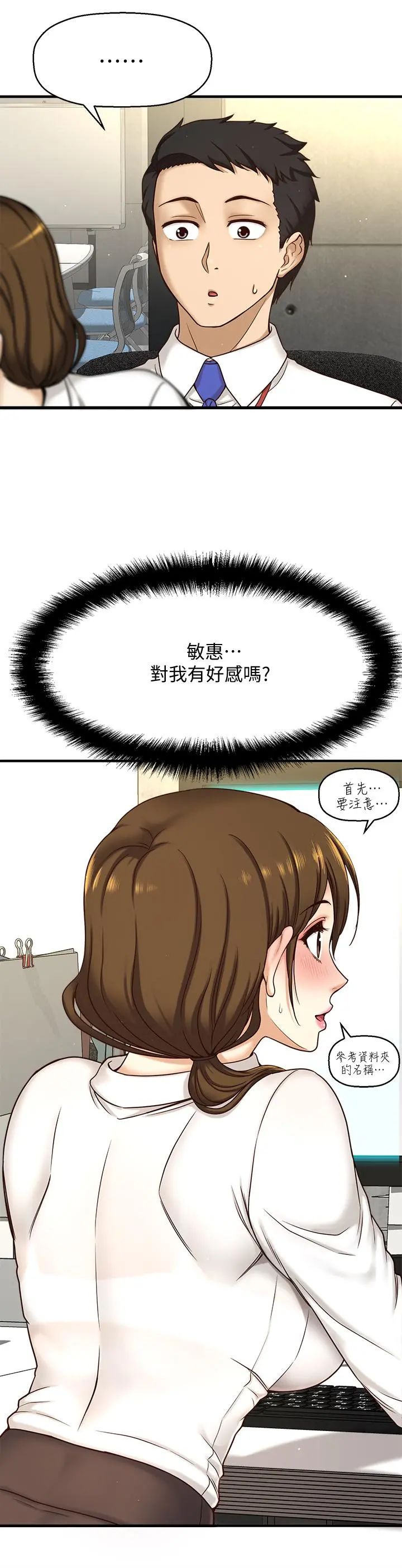 是谁偷上他的 第1话-和性感的同事们去旅行 第31页