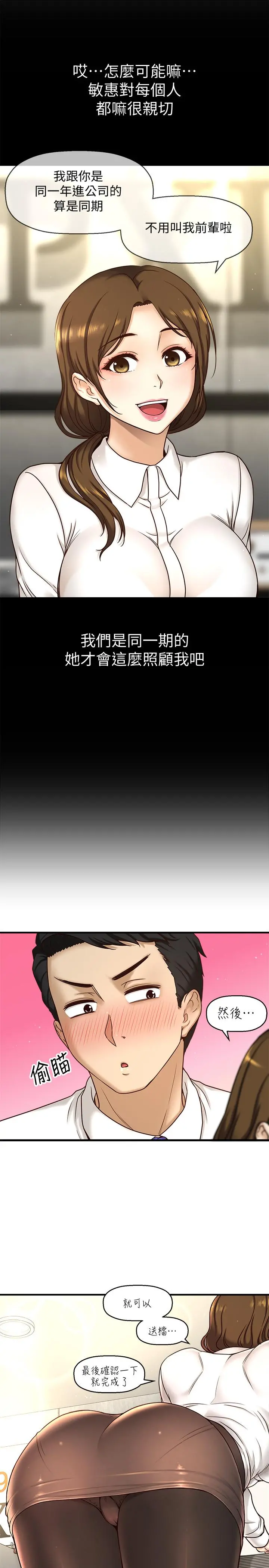 是谁偷上他的 第1话-和性感的同事们去旅行 第32页