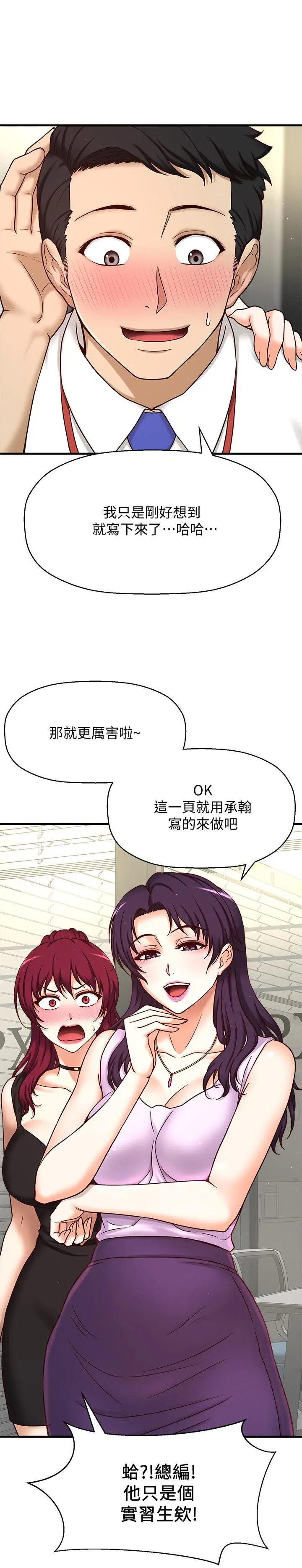 是谁偷上他的 第1话-和性感的同事们去旅行 第22页