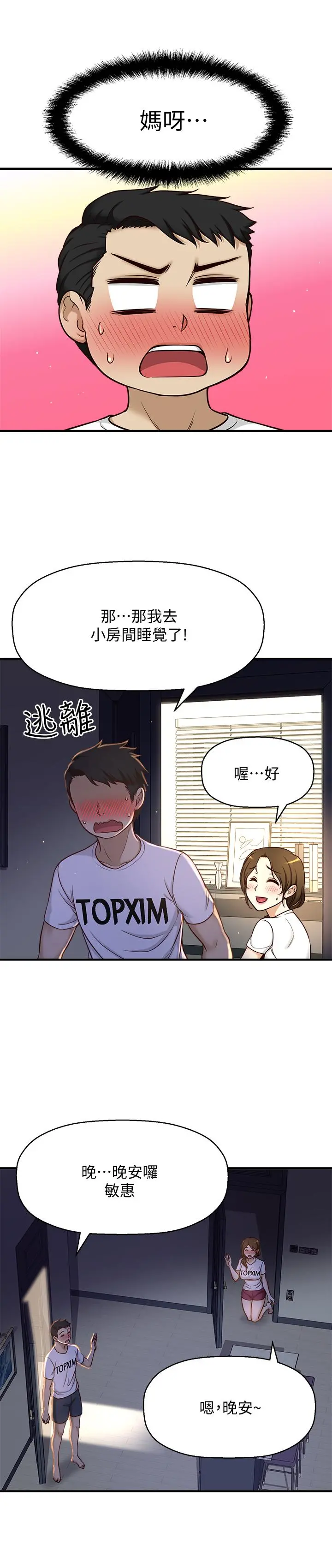 是谁偷上他的 第1话-和性感的同事们去旅行 第61页