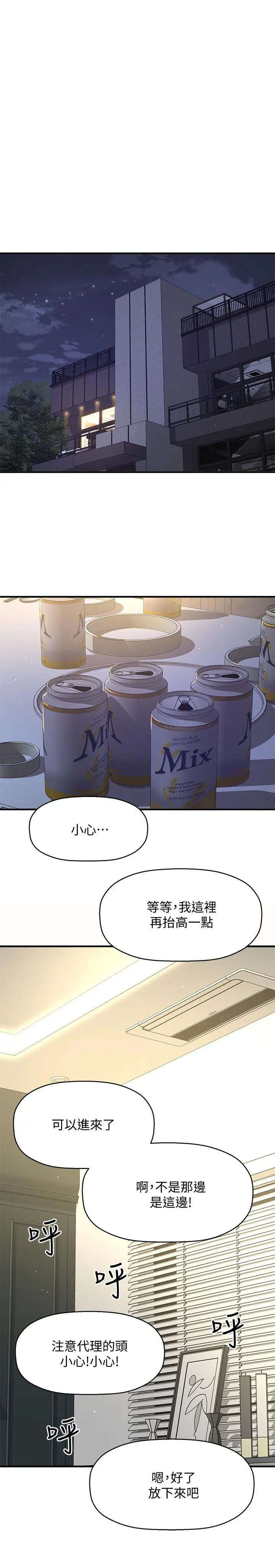 是谁偷上他的 第1话-和性感的同事们去旅行 第56页