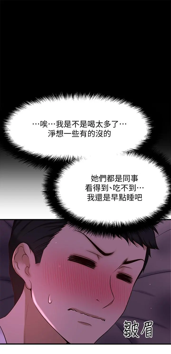 是谁偷上他的 第1话-和性感的同事们去旅行 第70页