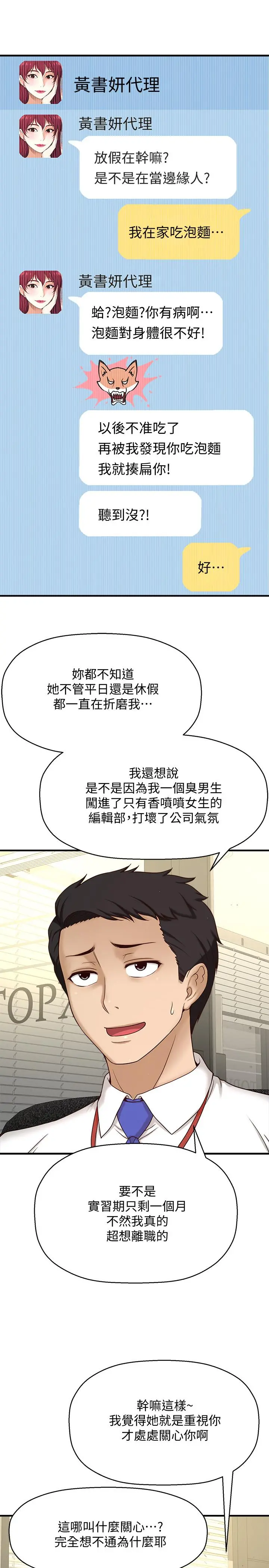 是谁偷上他的 第1话-和性感的同事们去旅行 第27页