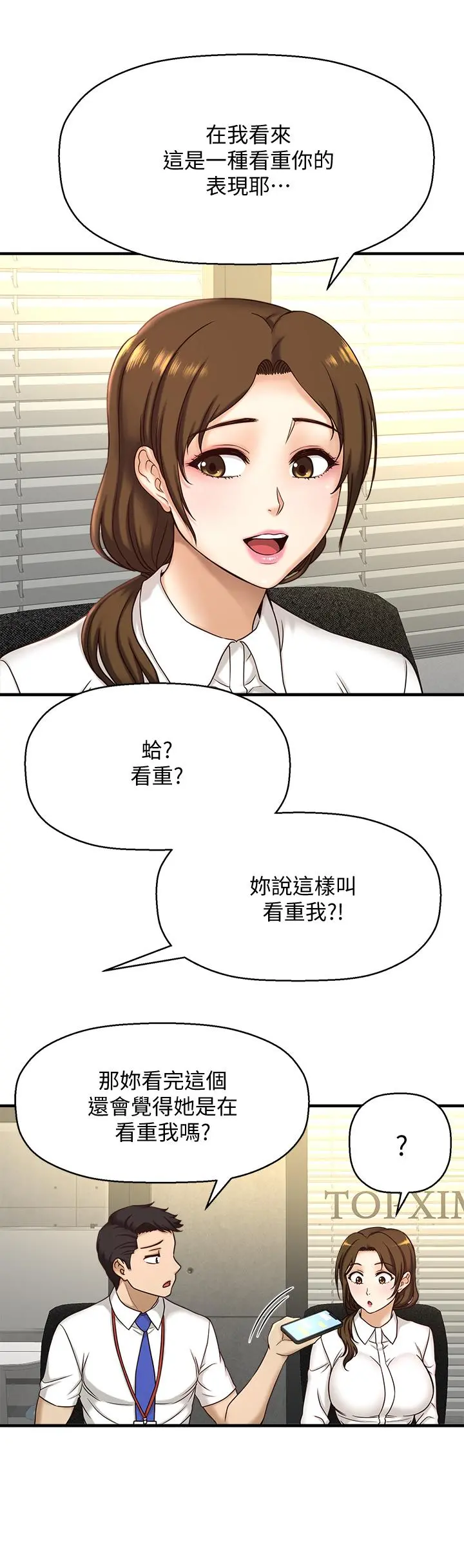 是谁偷上他的 第1话-和性感的同事们去旅行 第26页