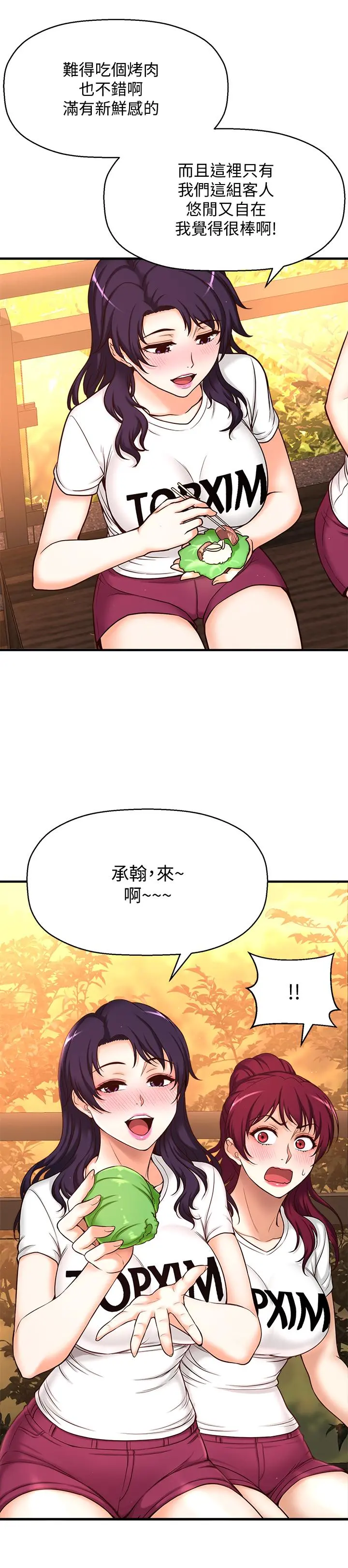 是谁偷上他的 第1话-和性感的同事们去旅行 第51页