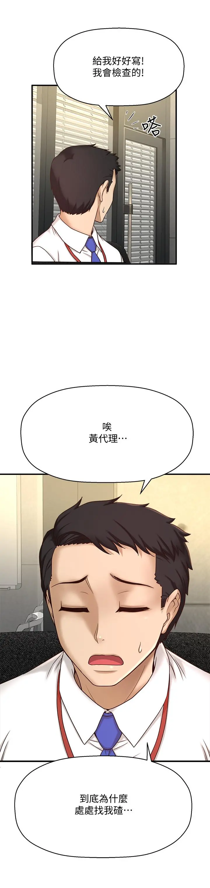 是谁偷上他的 第1话-和性感的同事们去旅行 第25页