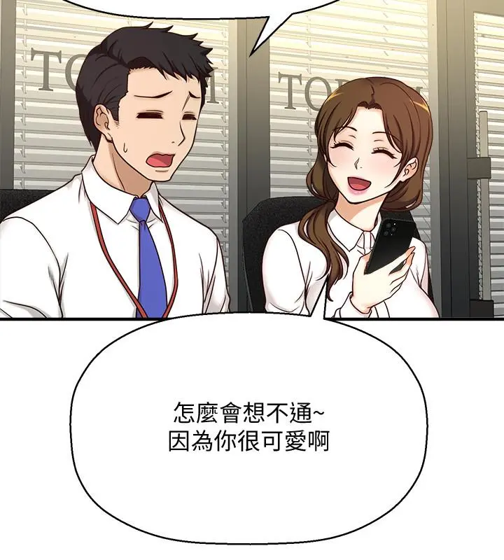 是谁偷上他的 第1话-和性感的同事们去旅行 第28页