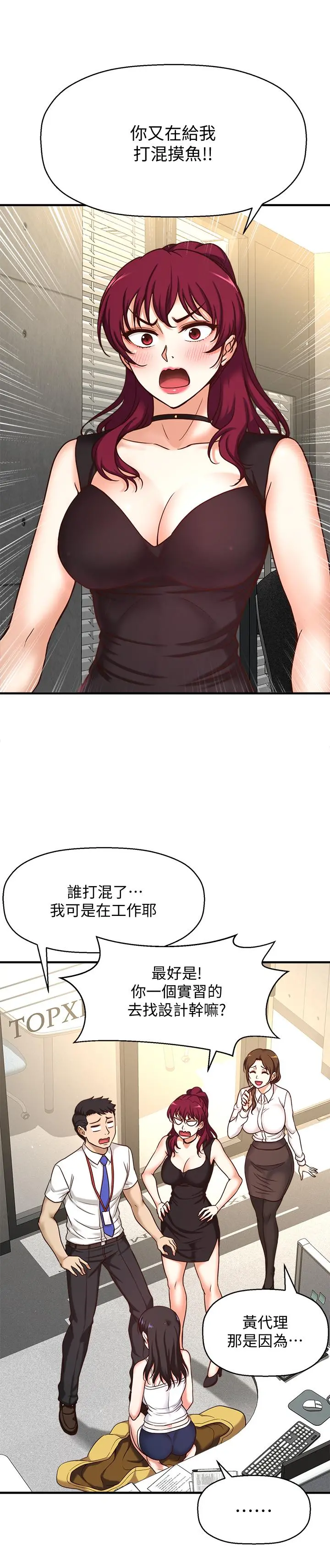 是谁偷上他的 第1话-和性感的同事们去旅行 第42页