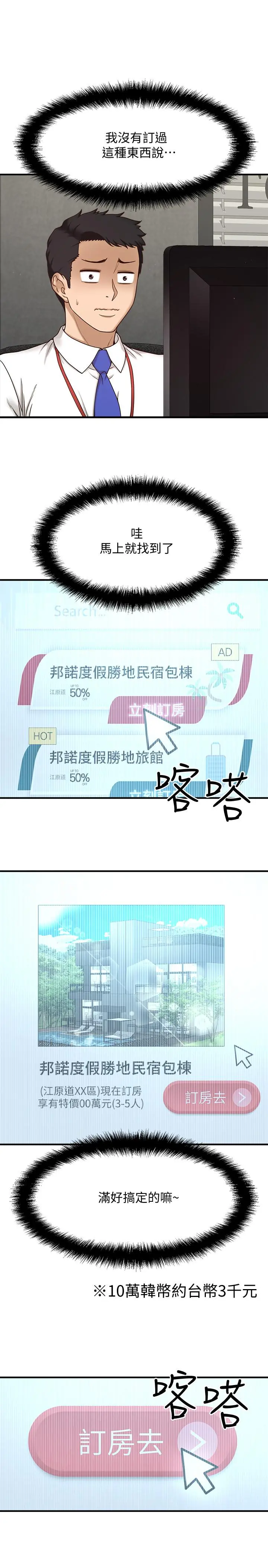 是谁偷上他的 第1话-和性感的同事们去旅行 第44页