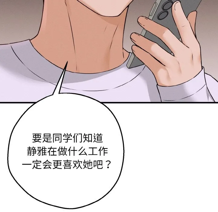 母女通吃计划 第2话 第116页
