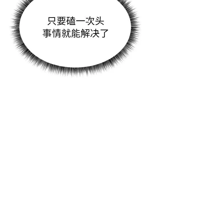 母女通吃计划 第2话 第167页