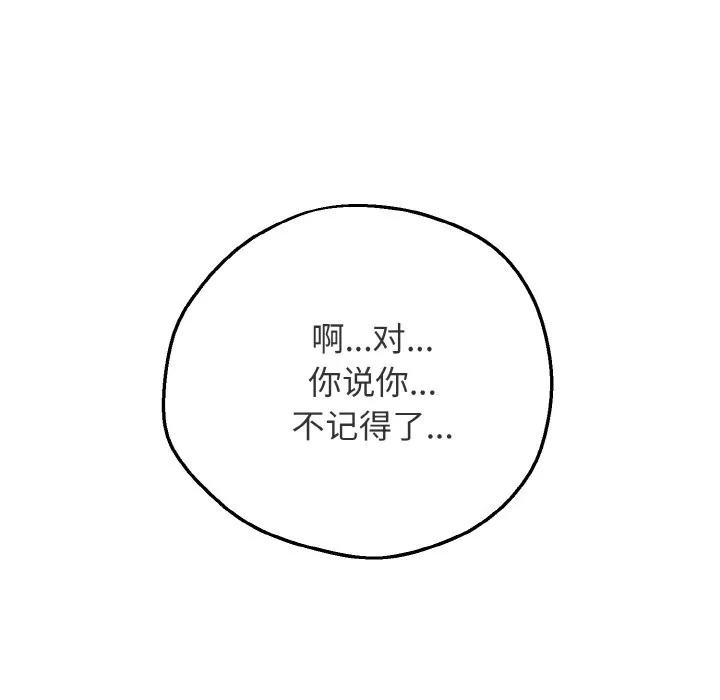 母女通吃计划 第2话 第105页