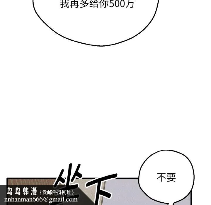 母女通吃计划 第2话 第99页