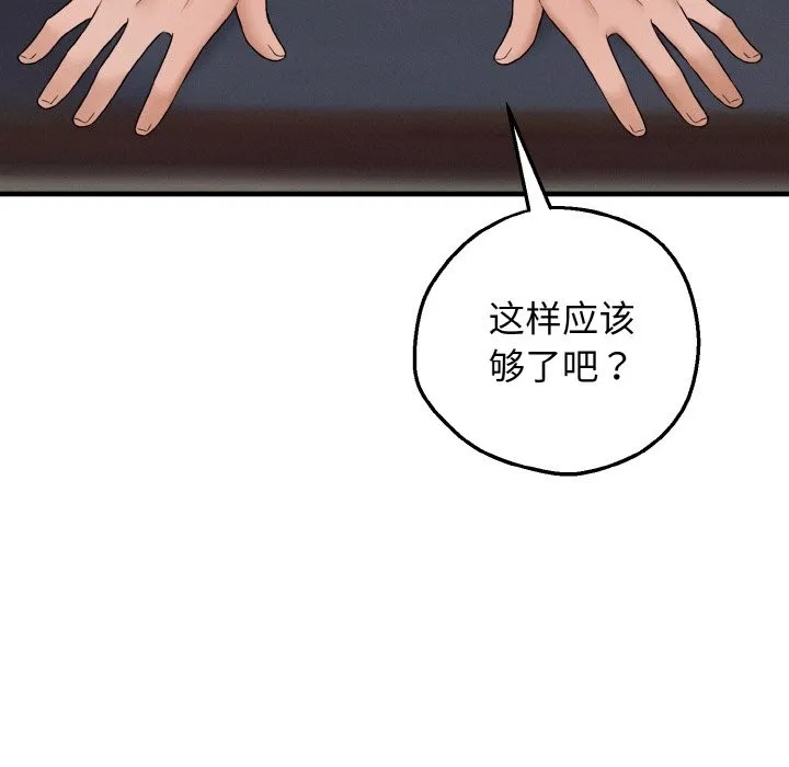 母女通吃计划 第2话 第173页