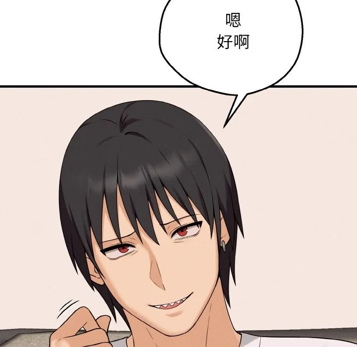 母女通吃计划 第2话 第144页