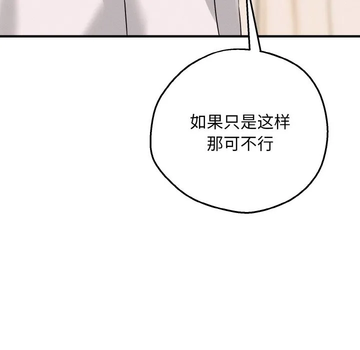 母女通吃计划 第2话 第181页