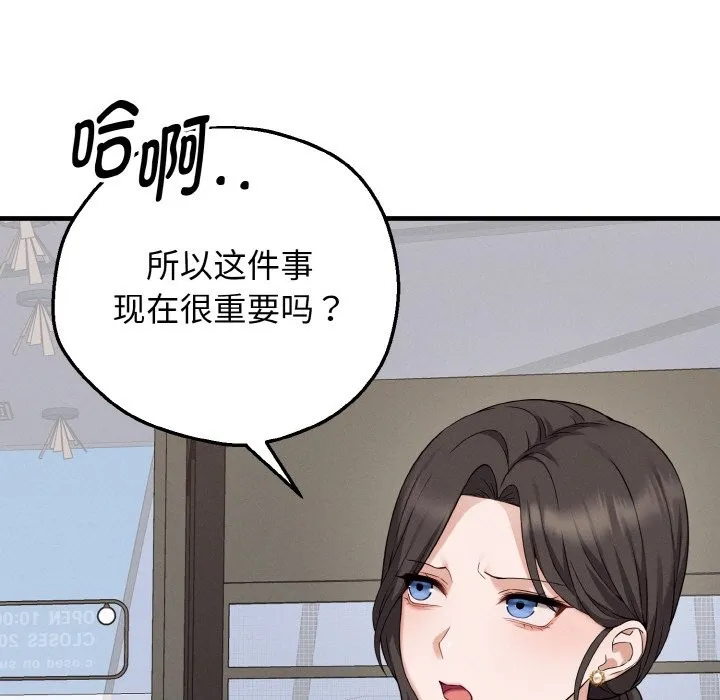 母女通吃计划 第2话 第79页