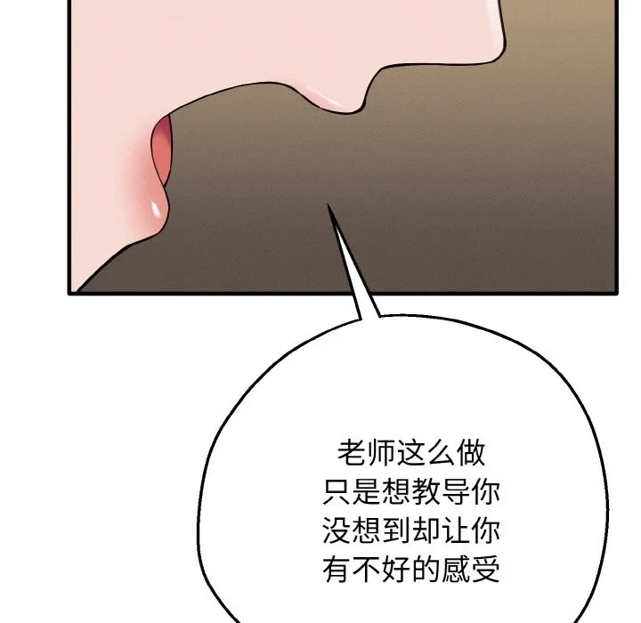 母女通吃计划 第2话 第159页