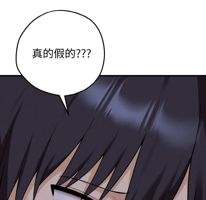 母女通吃计划 第2话 第68页