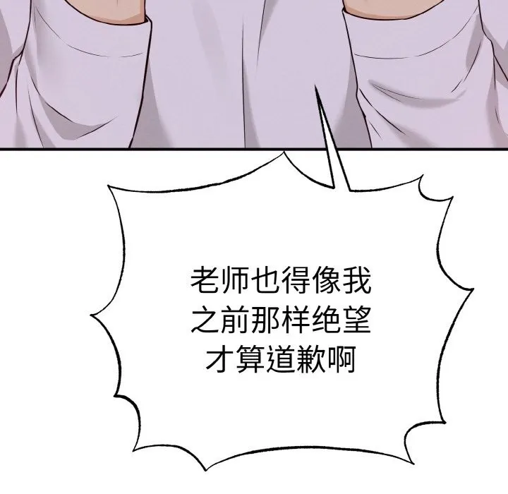 母女通吃计划 第2话 第184页