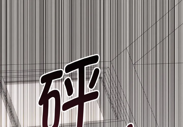 母女通吃计划 第2话 第4页