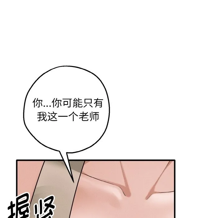 母女通吃计划 第2话 第71页
