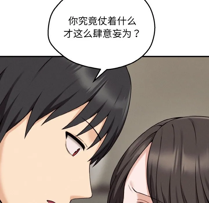 母女通吃计划 第2话 第59页