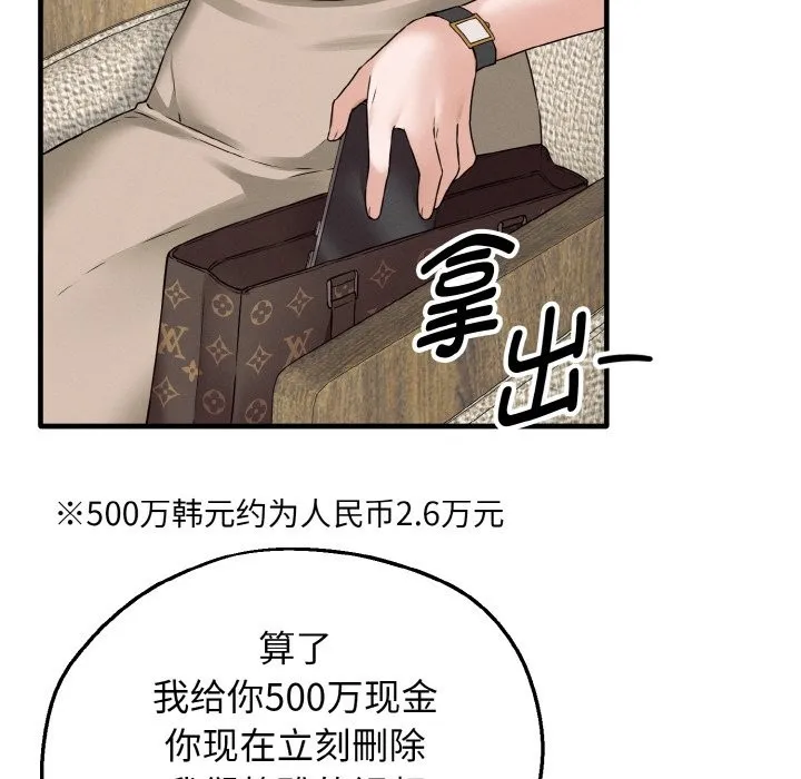 母女通吃计划 第2话 第86页