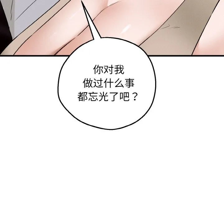 母女通吃计划 第2话 第61页