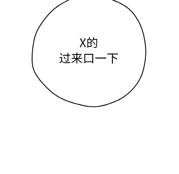 母女通吃计划 第2话 第192页