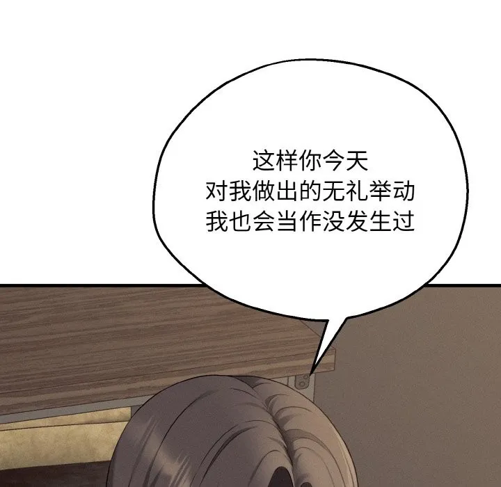 母女通吃计划 第2话 第89页